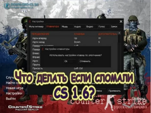 Что делать если сломали CS 1.6?