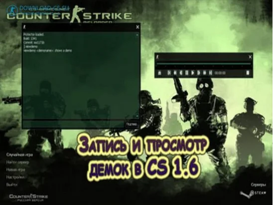 Демки в Counter-Strike 1.6