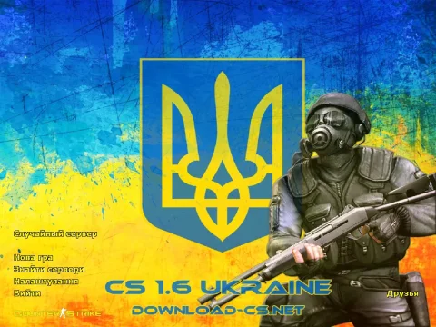 Скачать CS 1.6 Ukraine