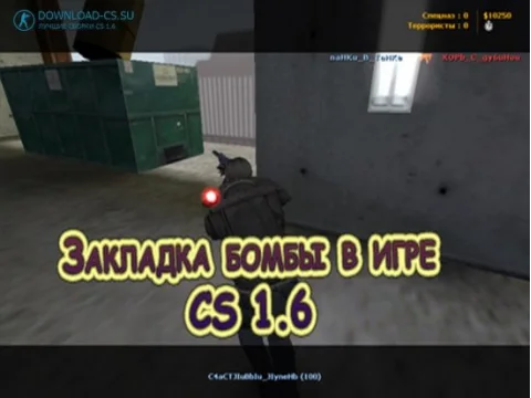 Закладка бомбы в игре CS 1.6