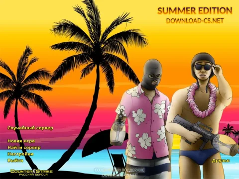 Скачать КС 1.6 Summer