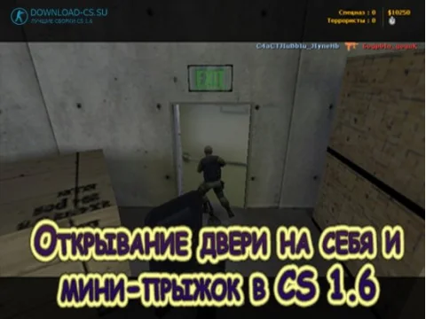 Открывание двери на себя и мини-прыжок в CS 1.6
