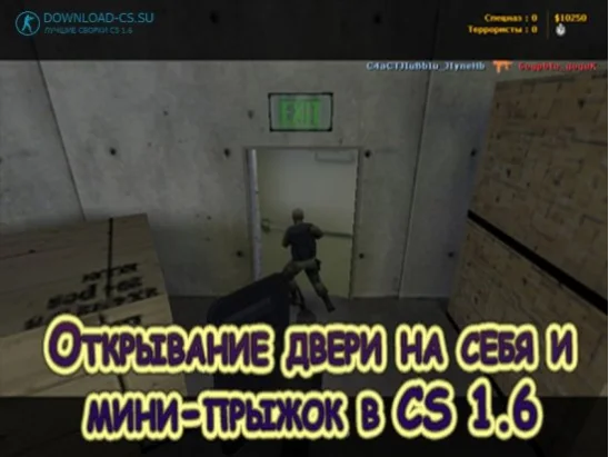 Открывание двери на себя и мини-прыжок в CS 1.6