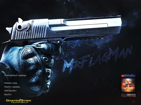 Скачать CS 1.6 от MrFlagMan