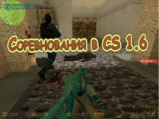 Соревнования в CS 1.6