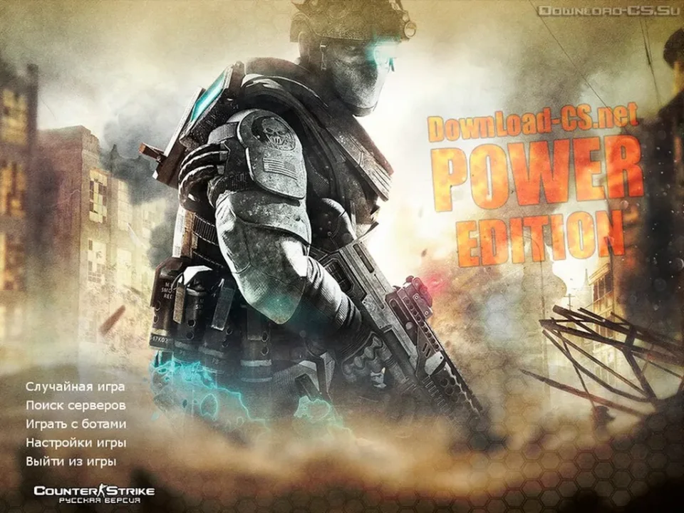 Скачать CS 1.6 Power