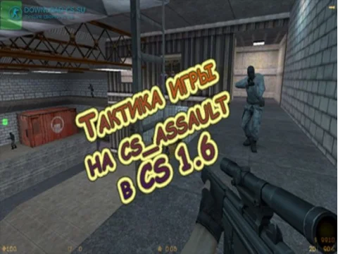 Тактика игры на cs_assault в CS 1.6