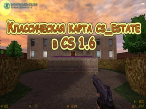 Классическая карта cs_estate в CS 1.6