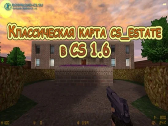 Классическая карта cs_estate в CS 1.6