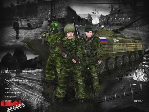 Скачать CS 1.6 Alfa ANTITERROR
