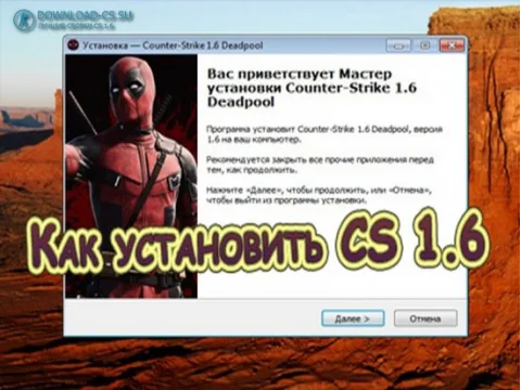 Как установить CS 1.6