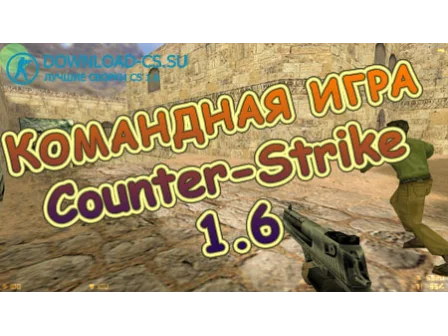 Игра с напарником в Counter-Strike 1.6
