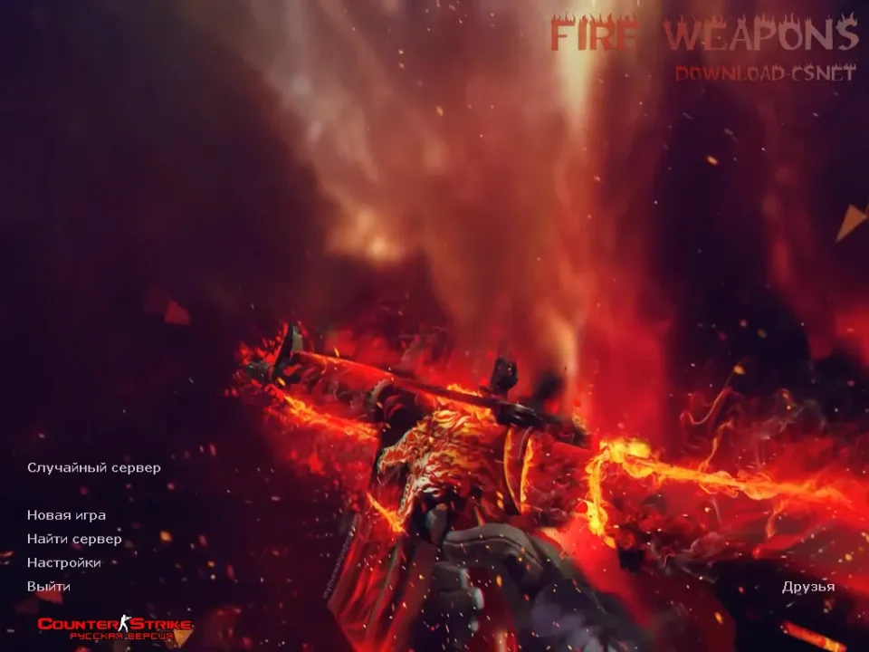 Скачать CS 1.6 Fire Weapons