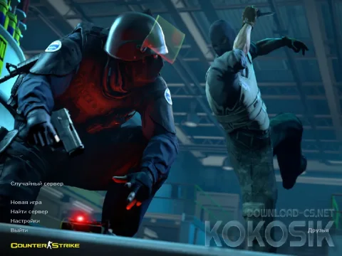 Скачать CS 1.6 от Kokosik