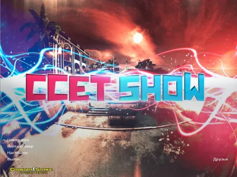 Скачать КС 1.6 ccET SHOW