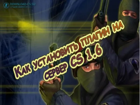 Как установить плагин на сервер CS 1.6