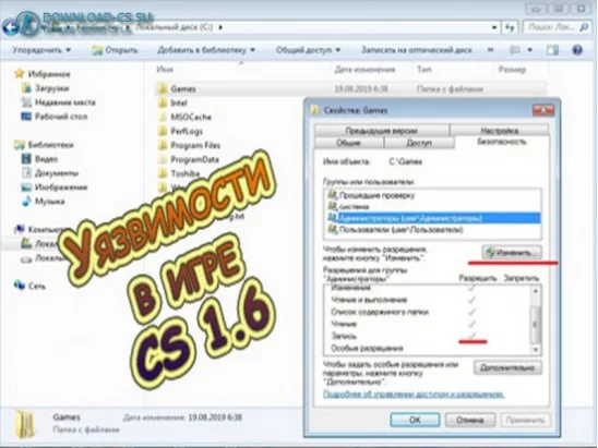 Уязвимости в игре Counter-Strike 1.6