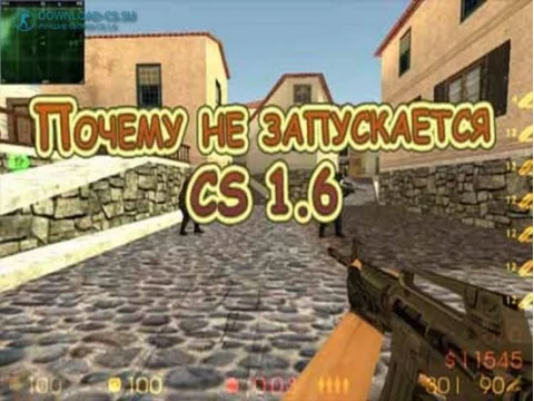Почему не запускается CS 1.6