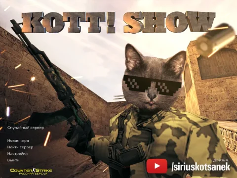 Скачать CS 1.6 от Kott! Show