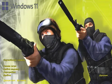 Скачать CS 1.6 для Windows 11