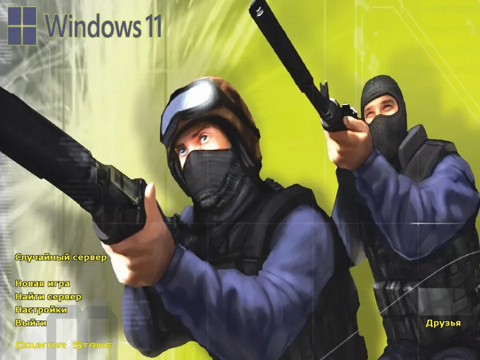 Скачать CS 1.6 для Windows 11