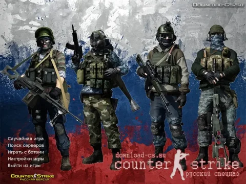 Скачать CS 1.6 Русский Спецназ
