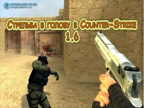 Стрельба в голову в Counter-Strike 1.6