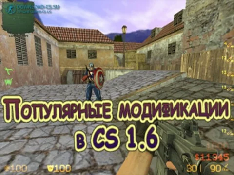 Популярные модификации к игре CS 1.6