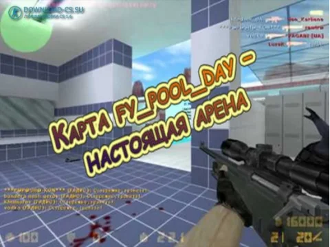Карта fy_pool_day – настоящая арена