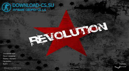 Скачать CS 1.6 Revolution